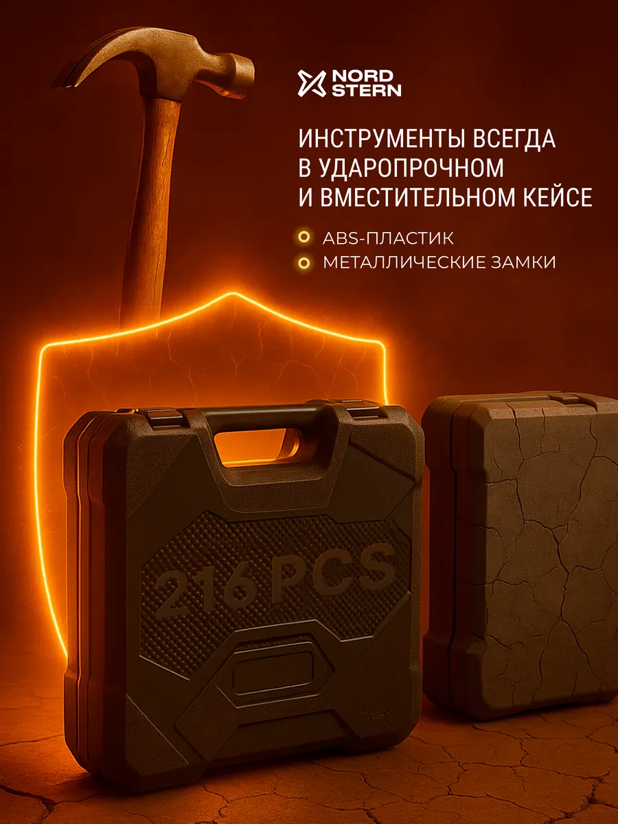 Набор инструмента из 216 пердметов