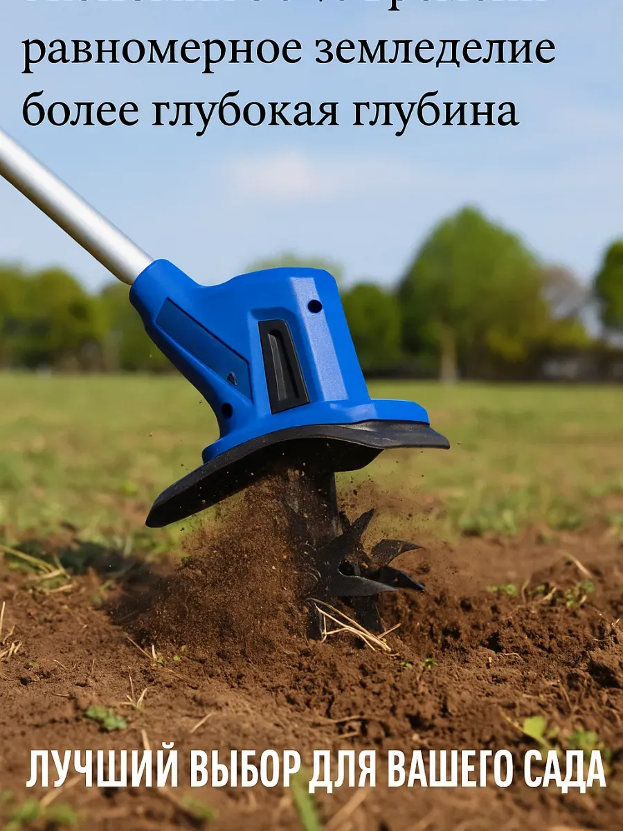Садовый аккумуляторный культиватор