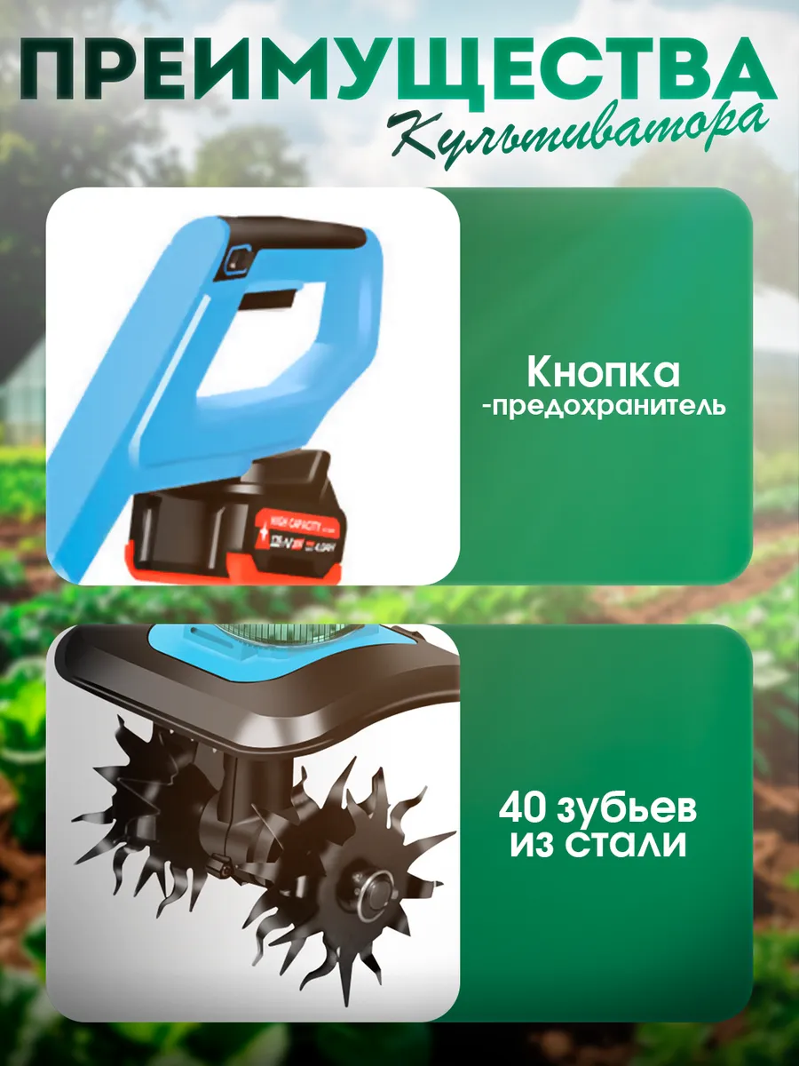Садовый аккумуляторный культиватор