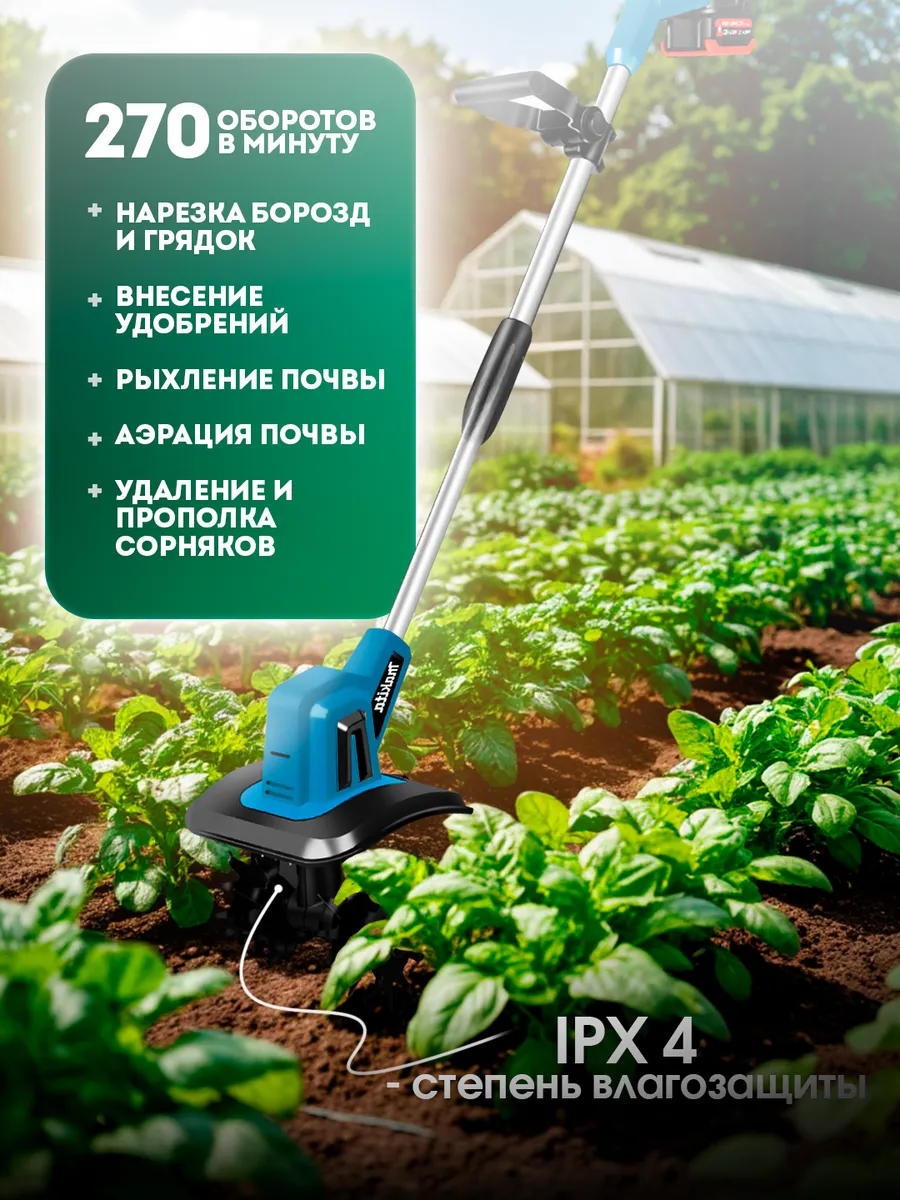 Садовый аккумуляторный культиватор