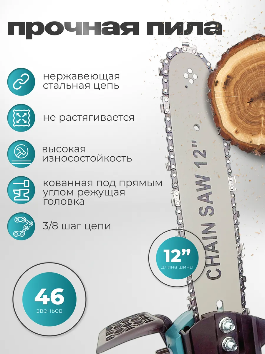 Пила аккумуляторная 12 дюймов
