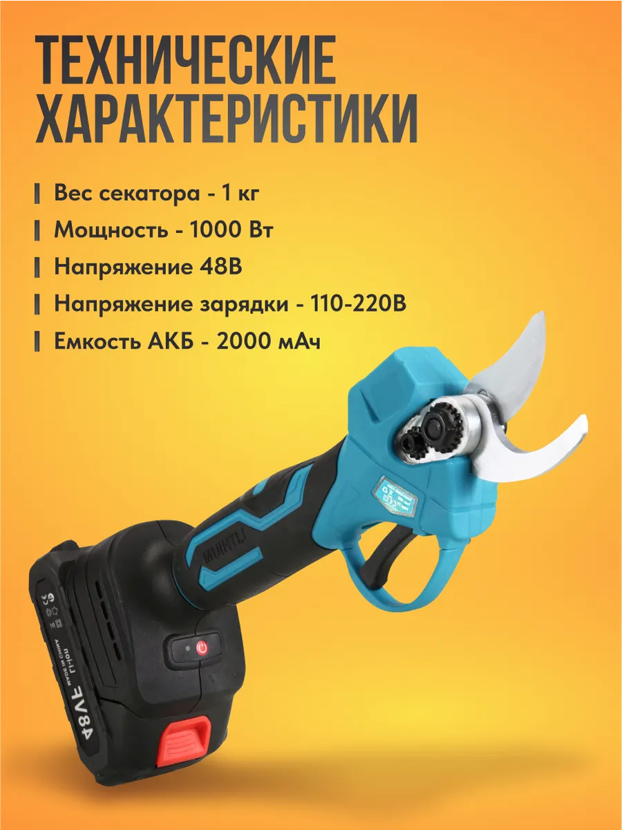 Секатор аккумуляторный