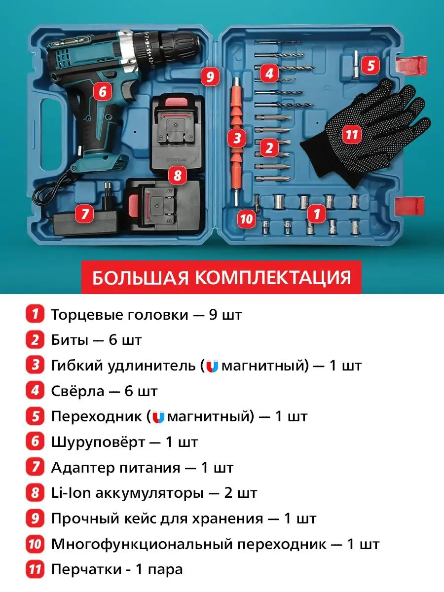 Шуруповерт-дрель аккумуляторный с насадками