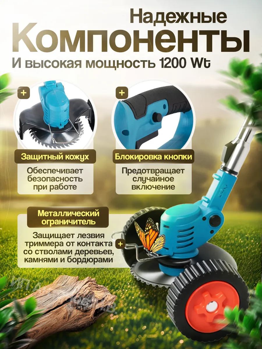 Триммер аккумуляторный