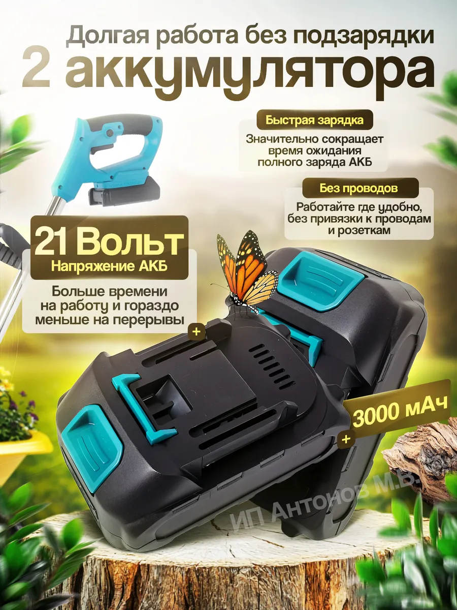 Триммер аккумуляторный