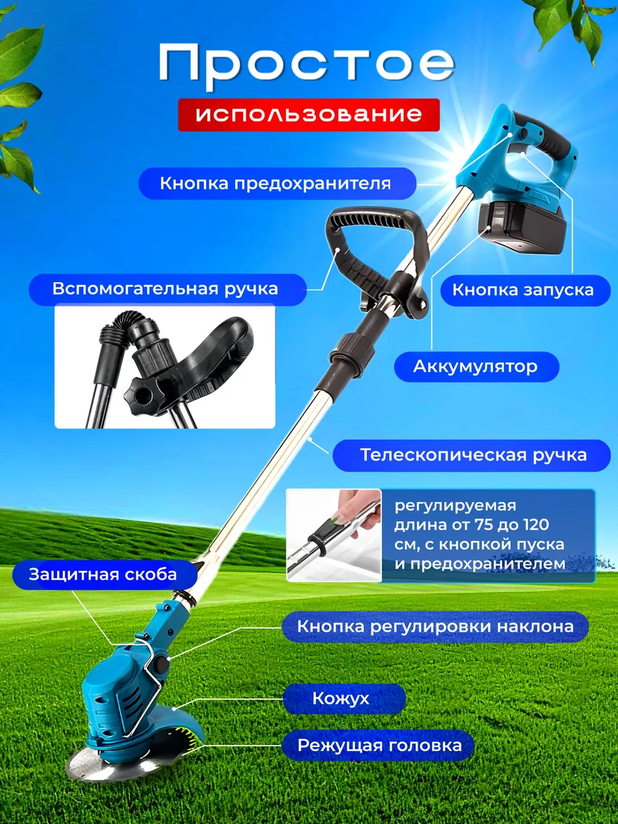 Триммер аккумуляторный