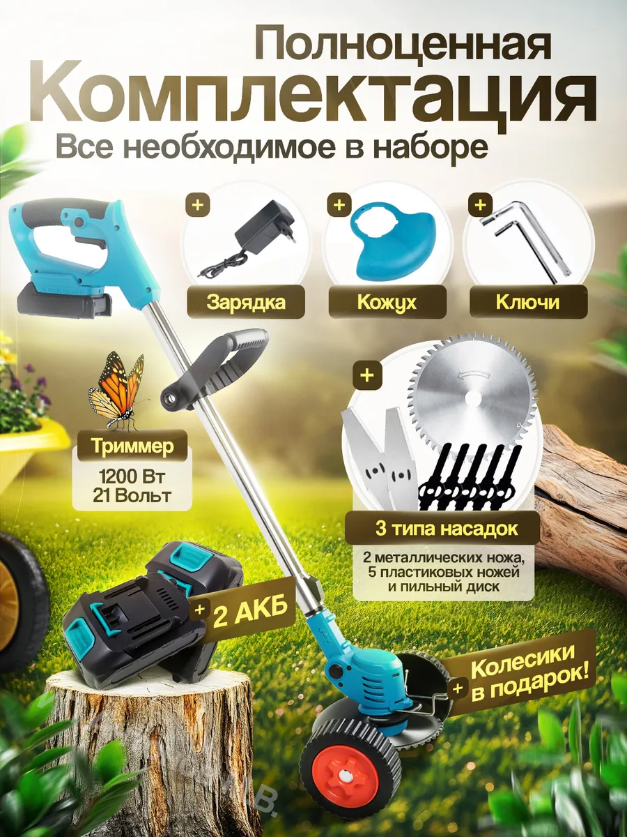 Триммер аккумуляторный