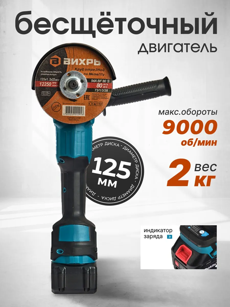 УШМ аккумуляторная 125мм