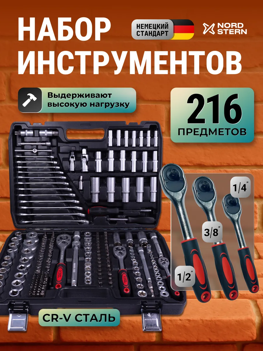 Набор инструмента из 216 предметов