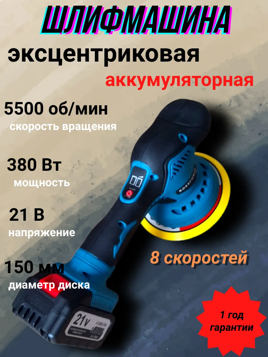 Шлифовальная машина эксцентриковая орбитальная