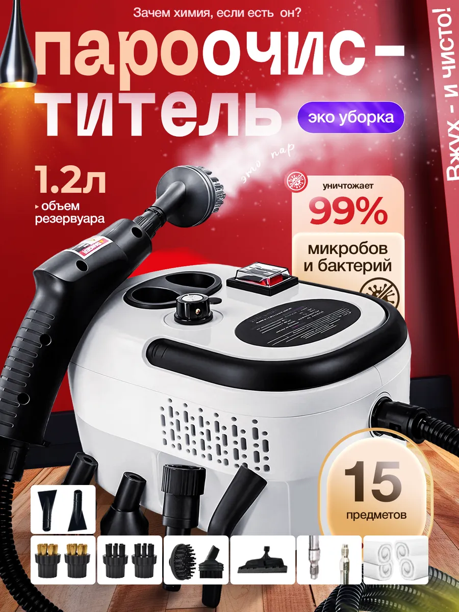 Пароочиститель