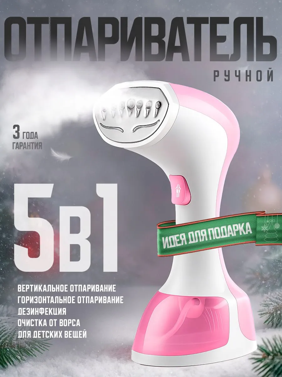 Отпариватель ручной