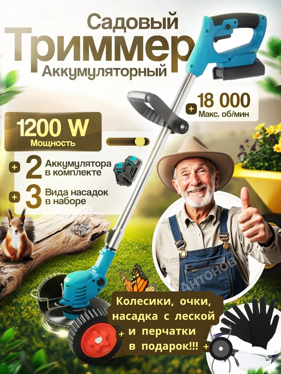 Триммер аккумуляторный