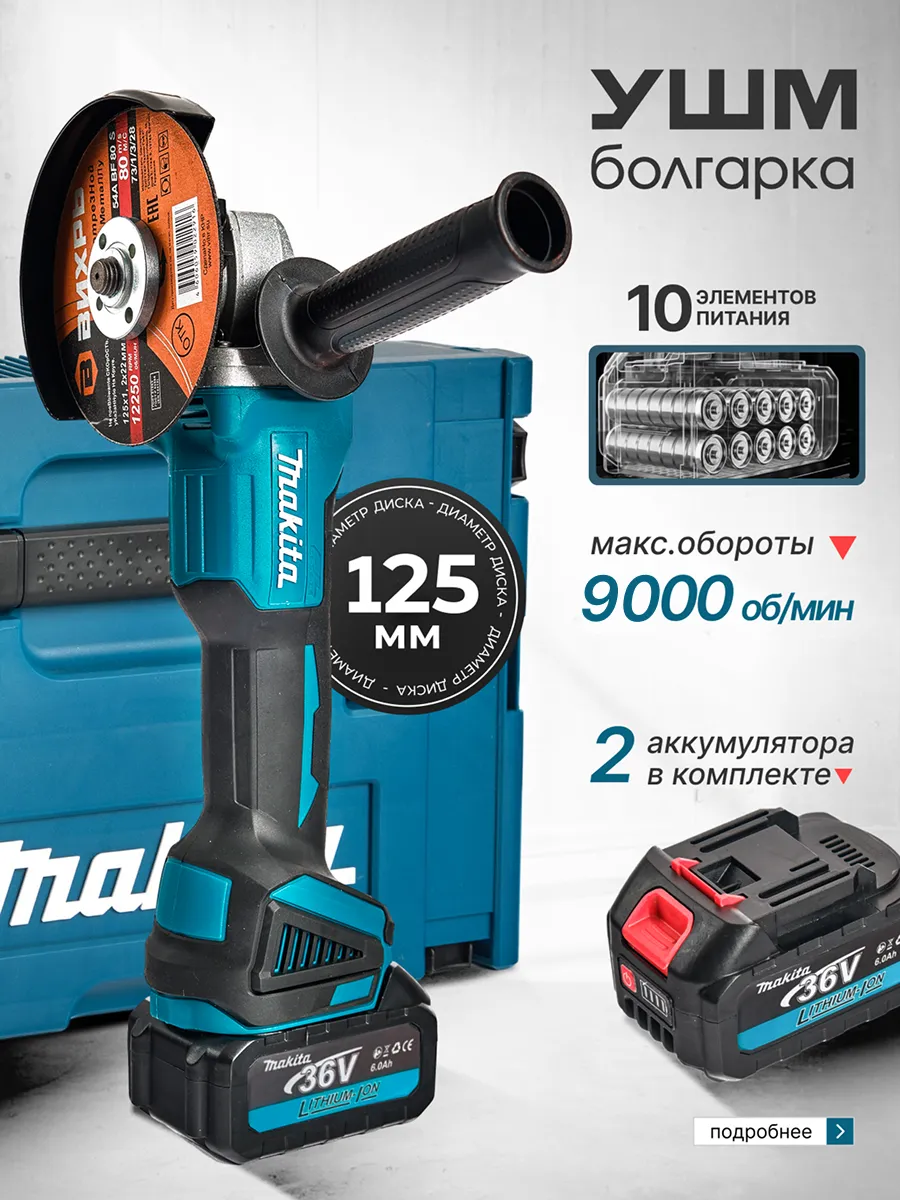 УШМ аккумуляторная 125мм