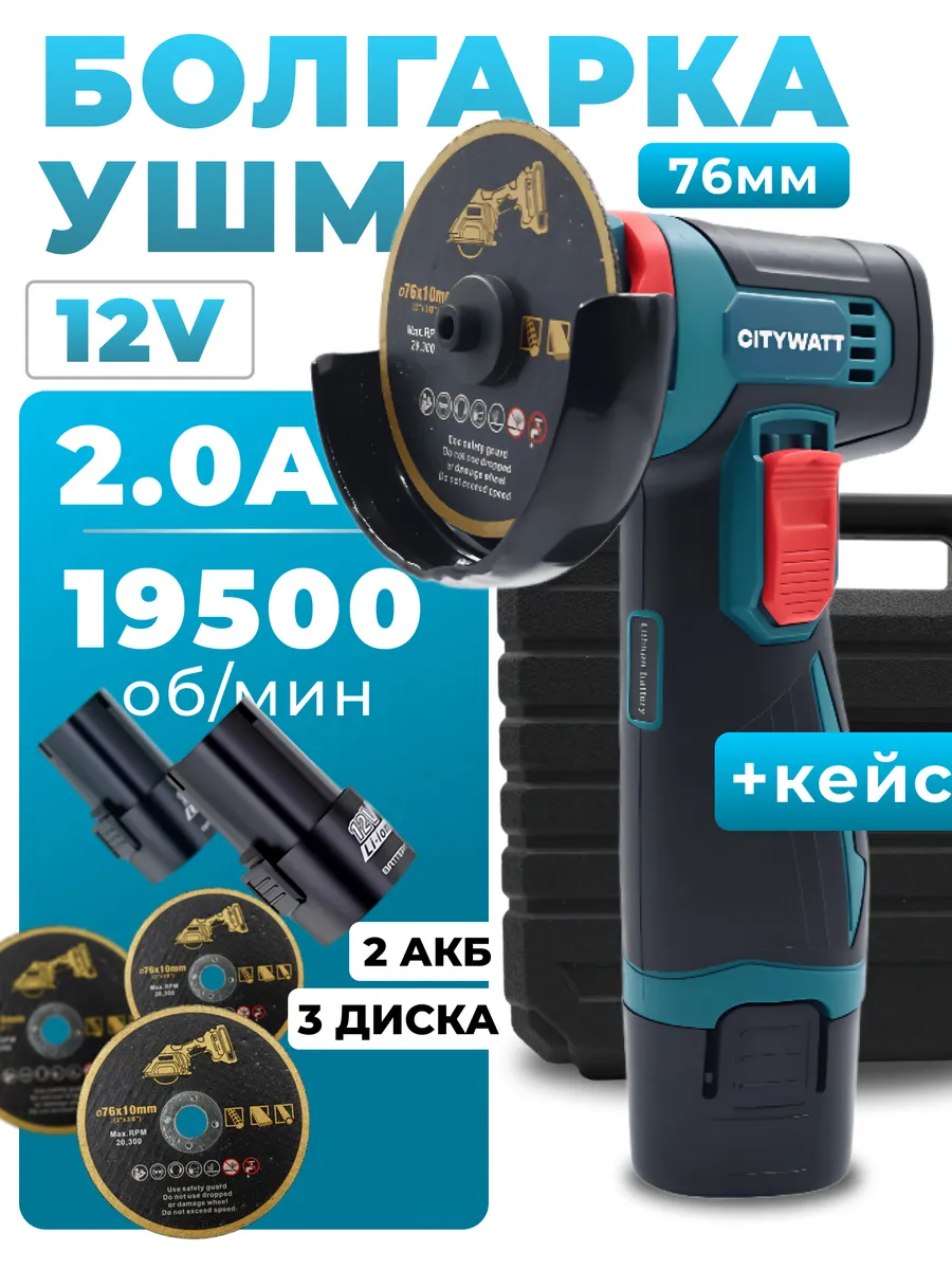 УШМ-мини аккумуляторная 76мм